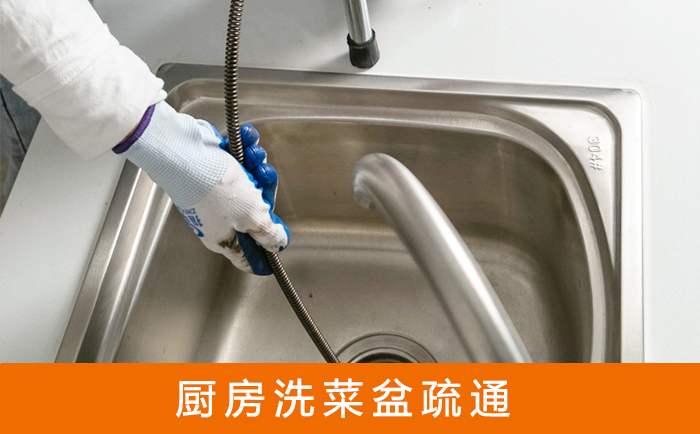 休宁疏通洗菜盆